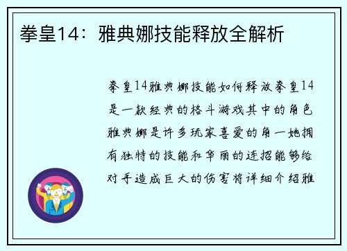 拳皇14：雅典娜技能释放全解析