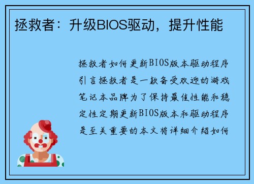 拯救者：升级BIOS驱动，提升性能