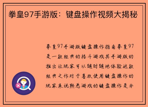 拳皇97手游版：键盘操作视频大揭秘