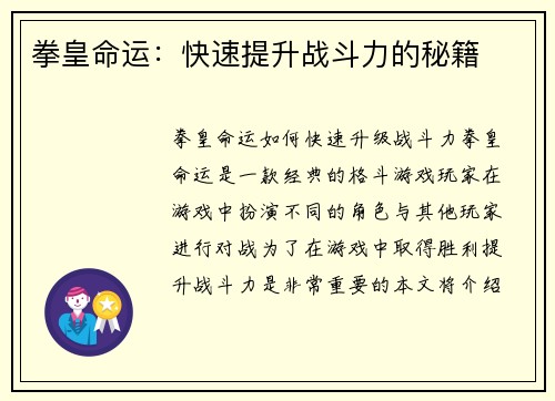拳皇命运：快速提升战斗力的秘籍