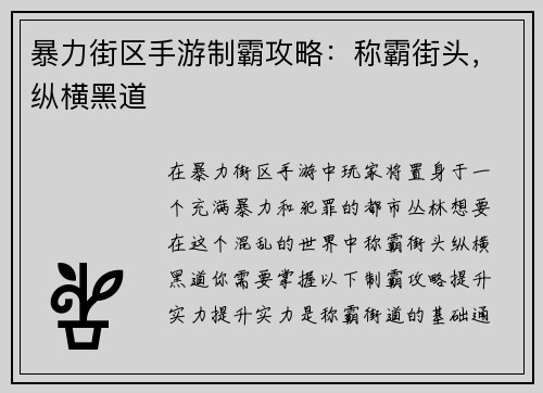 暴力街区手游制霸攻略：称霸街头，纵横黑道