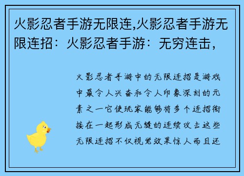 火影忍者手游无限连,火影忍者手游无限连招：火影忍者手游：无穷连击，燃爆忍界