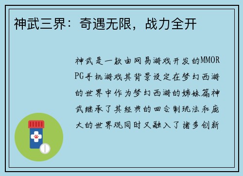 神武三界：奇遇无限，战力全开