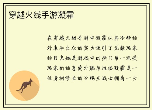 穿越火线手游凝霜