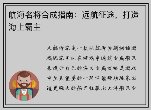航海名将合成指南：远航征途，打造海上霸主