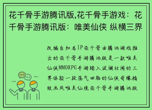 花千骨手游腾讯版,花千骨手游戏：花千骨手游腾讯版：唯美仙侠 纵横三界