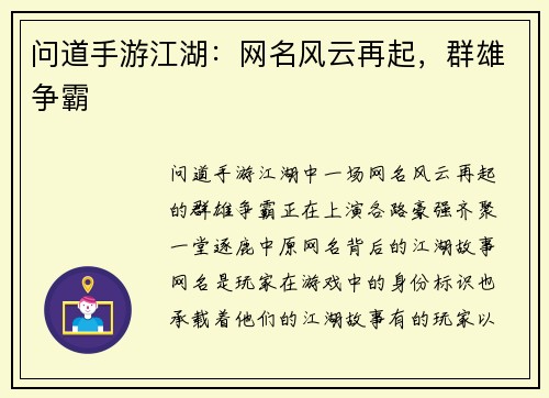 问道手游江湖：网名风云再起，群雄争霸
