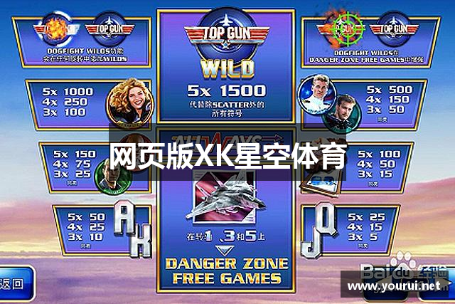 网页版XK星空体育